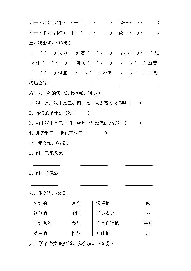 部编版二年级下册语文第7单元测试题02