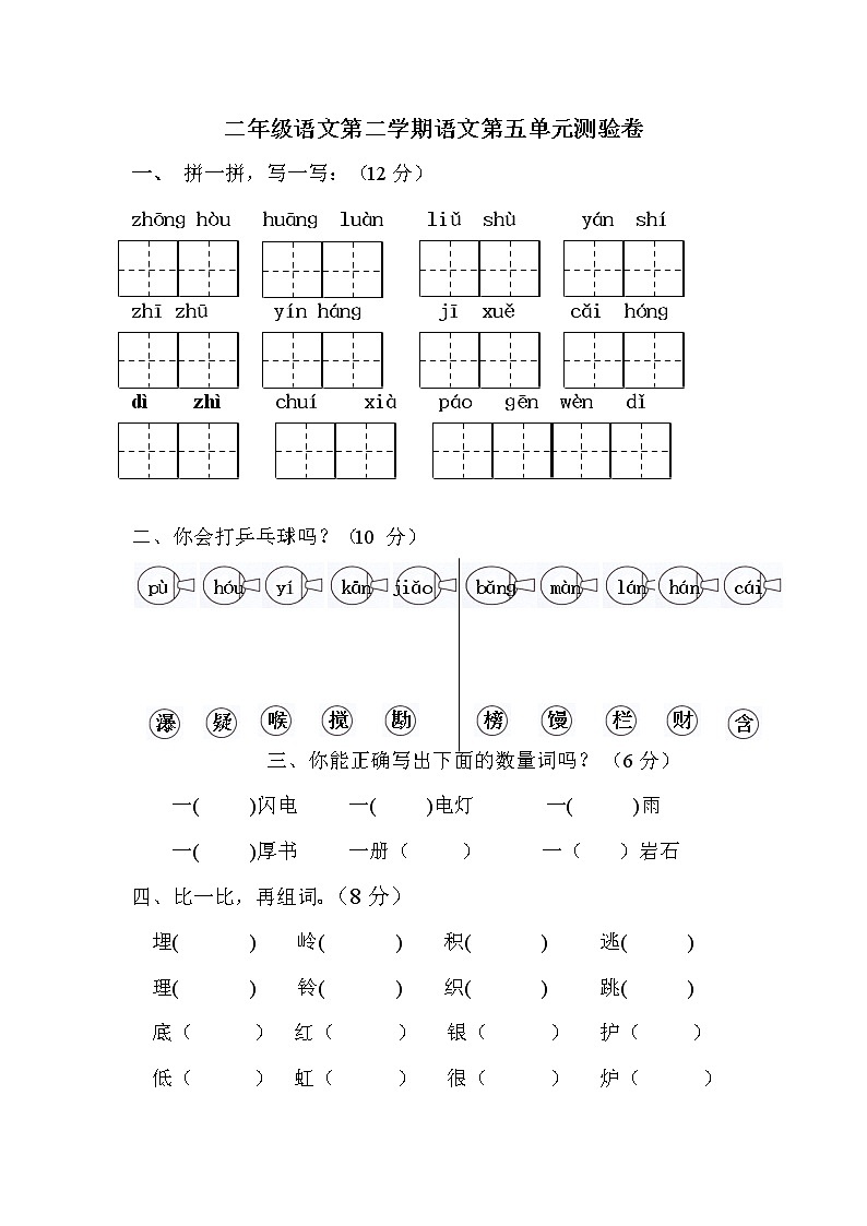 部编版二年级下册语文第5单元测试题01