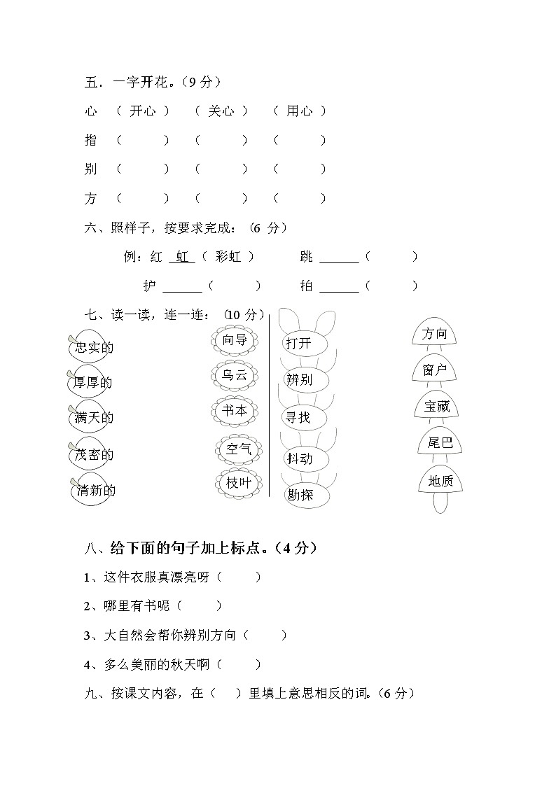 部编版二年级下册语文第5单元测试题02