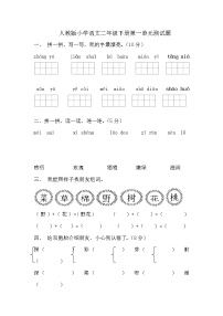 人教部编版二年级下册课文2综合与测试单元测试随堂练习题