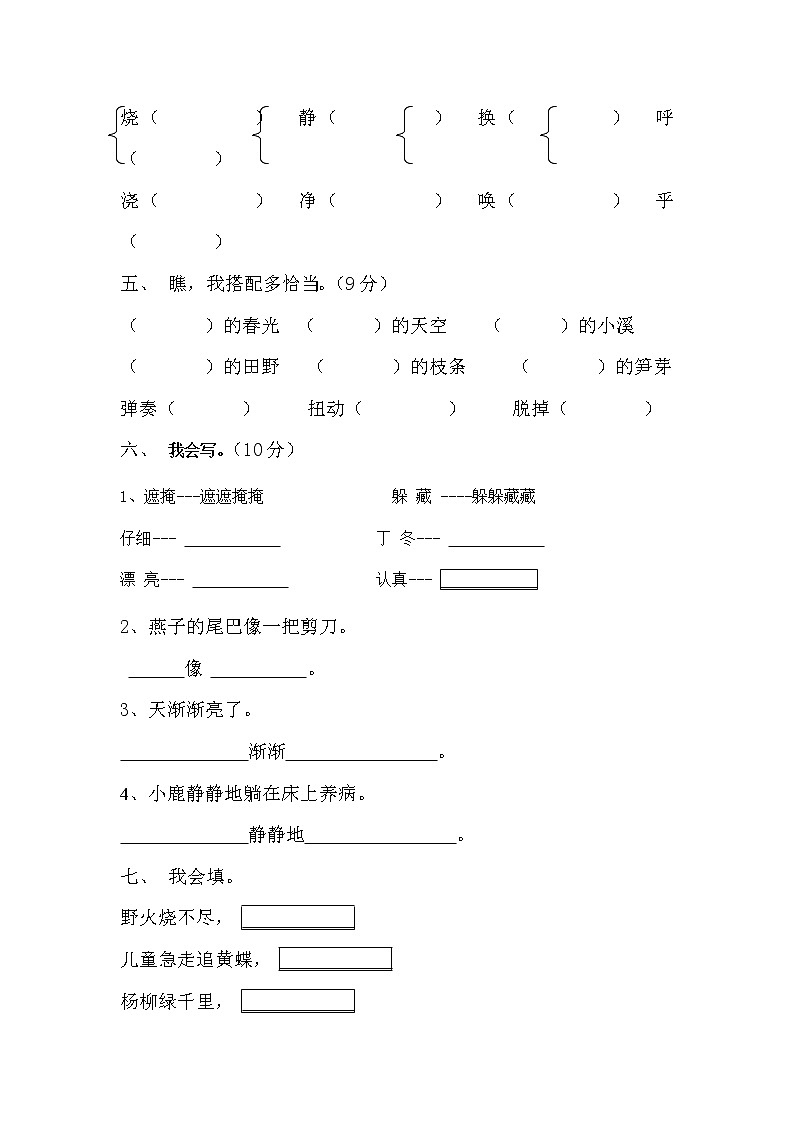 部编版小学语文二年级下册第1单元测试题02