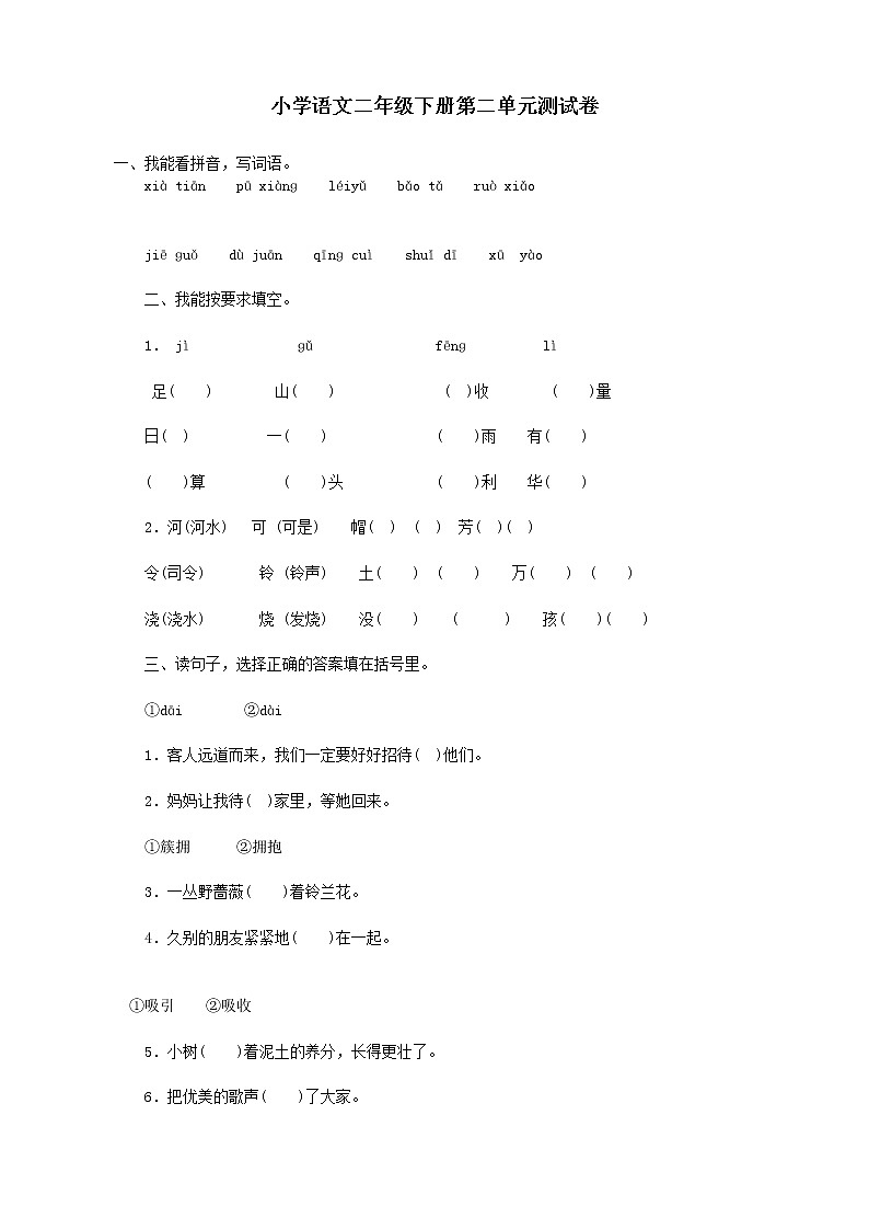 部编版小学语文二年级下册第2单元测试题01