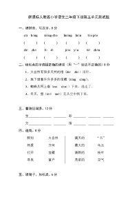 人教部编版二年级下册课文5综合与测试单元测试课后作业题