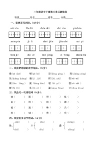 人教部编版二年级下册课文7综合与测试同步练习题