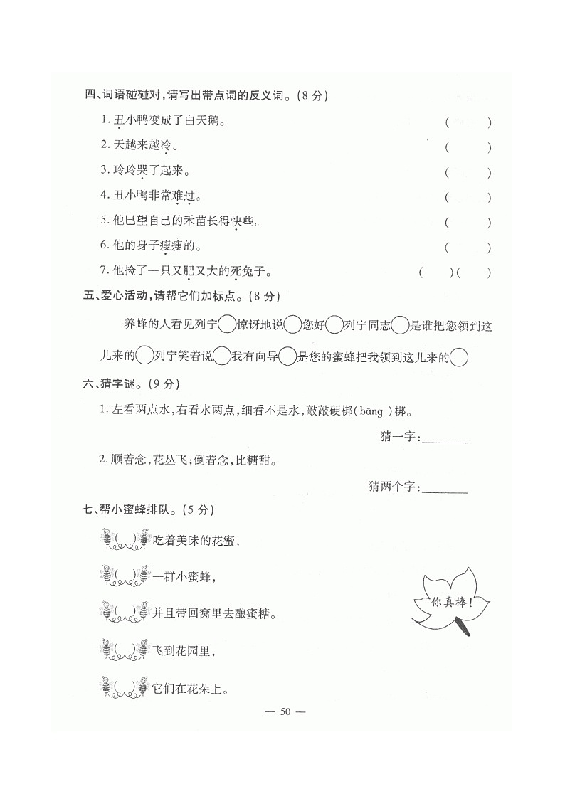 部编版小学语文二年级下册第7单元测试题02