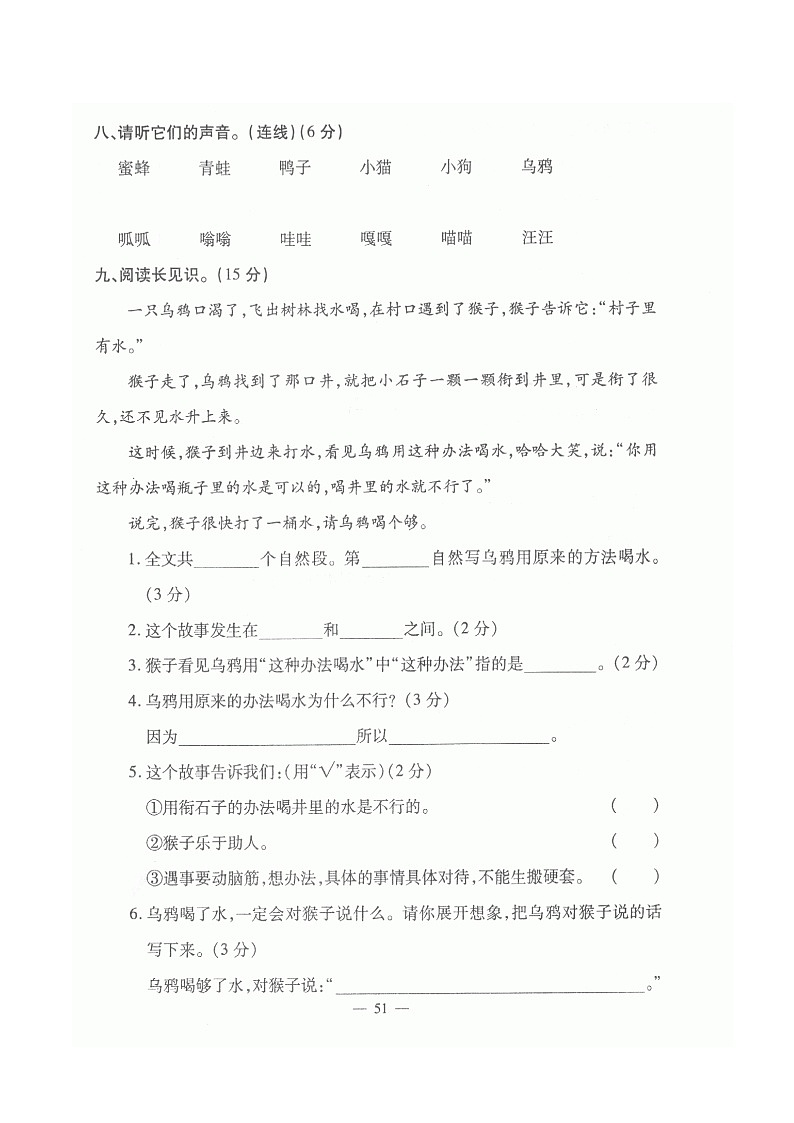 部编版小学语文二年级下册第7单元测试题03