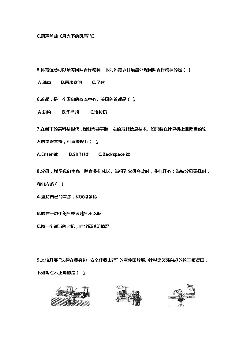 西安小升初语文五大名校人文科学 试卷02