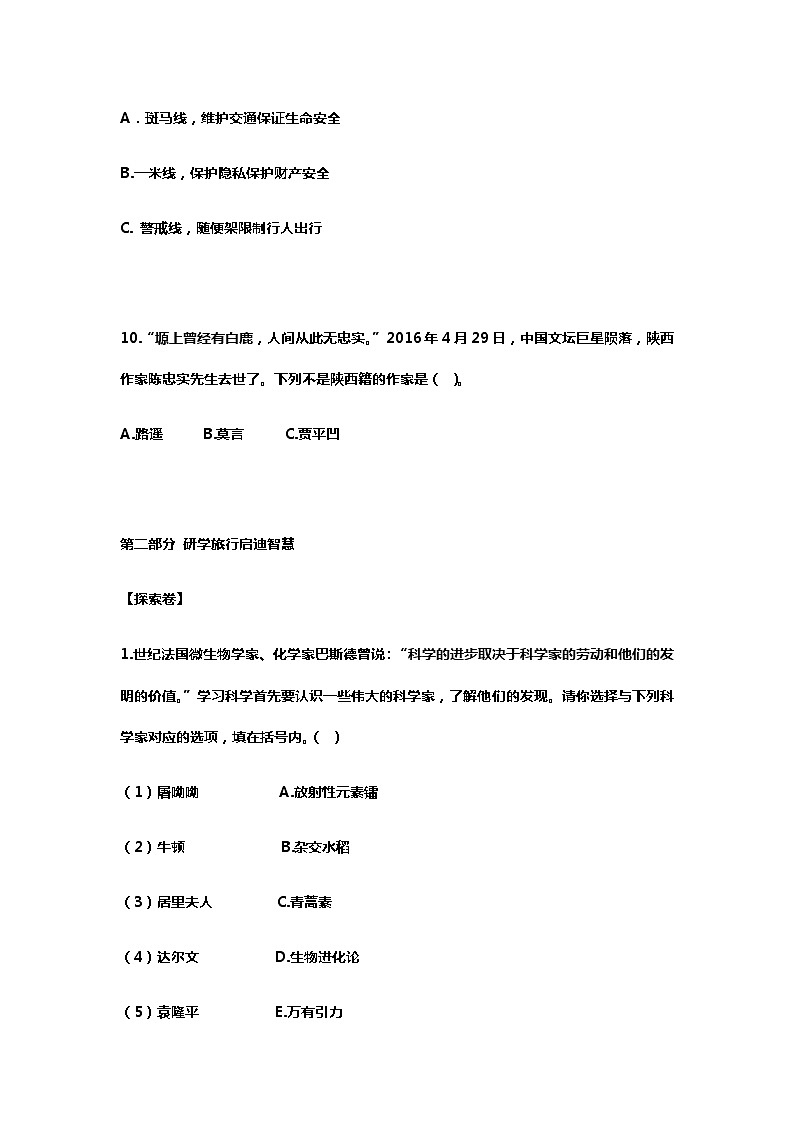 西安小升初语文五大名校人文科学 试卷03