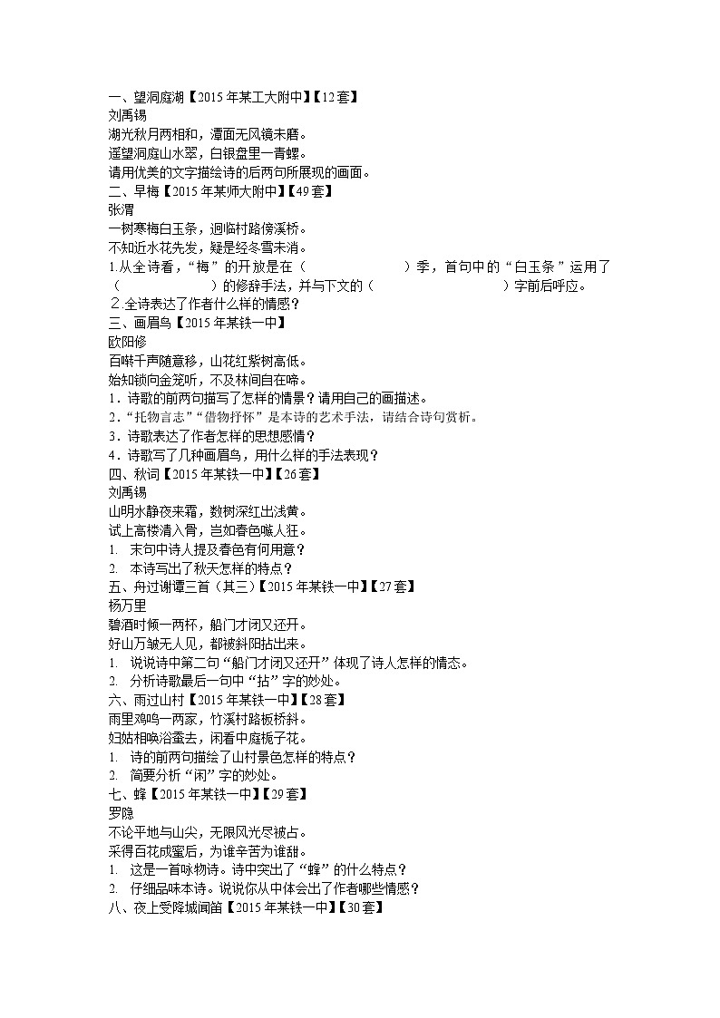 小升初语文诗歌专题训练第1页