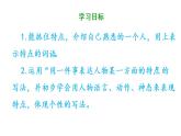 部编版三年级下册语文第六单元《习作：身边那些有特点的人》课件