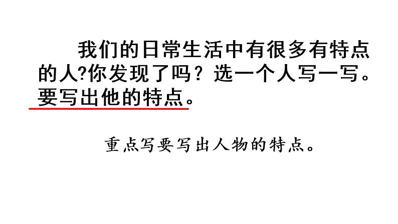 部编版三年级下册语文第六单元《习作：身边那些有特点的人》课件07