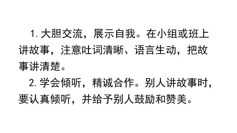 部编版三年级下册语文第八单元《口语交际：趣味故事会》课件第7页