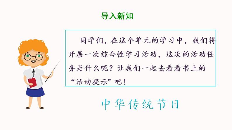 部编版三年级下册语文第三单元《综合性学习：中华传统节日》课件03