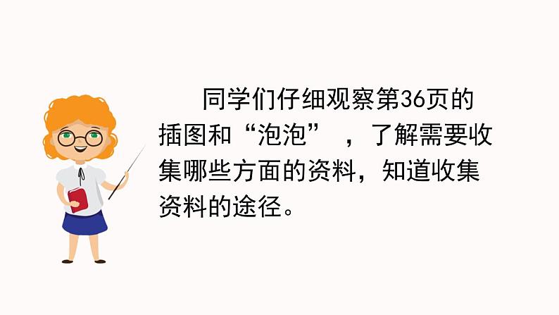 部编版三年级下册语文第三单元《综合性学习：中华传统节日》课件06