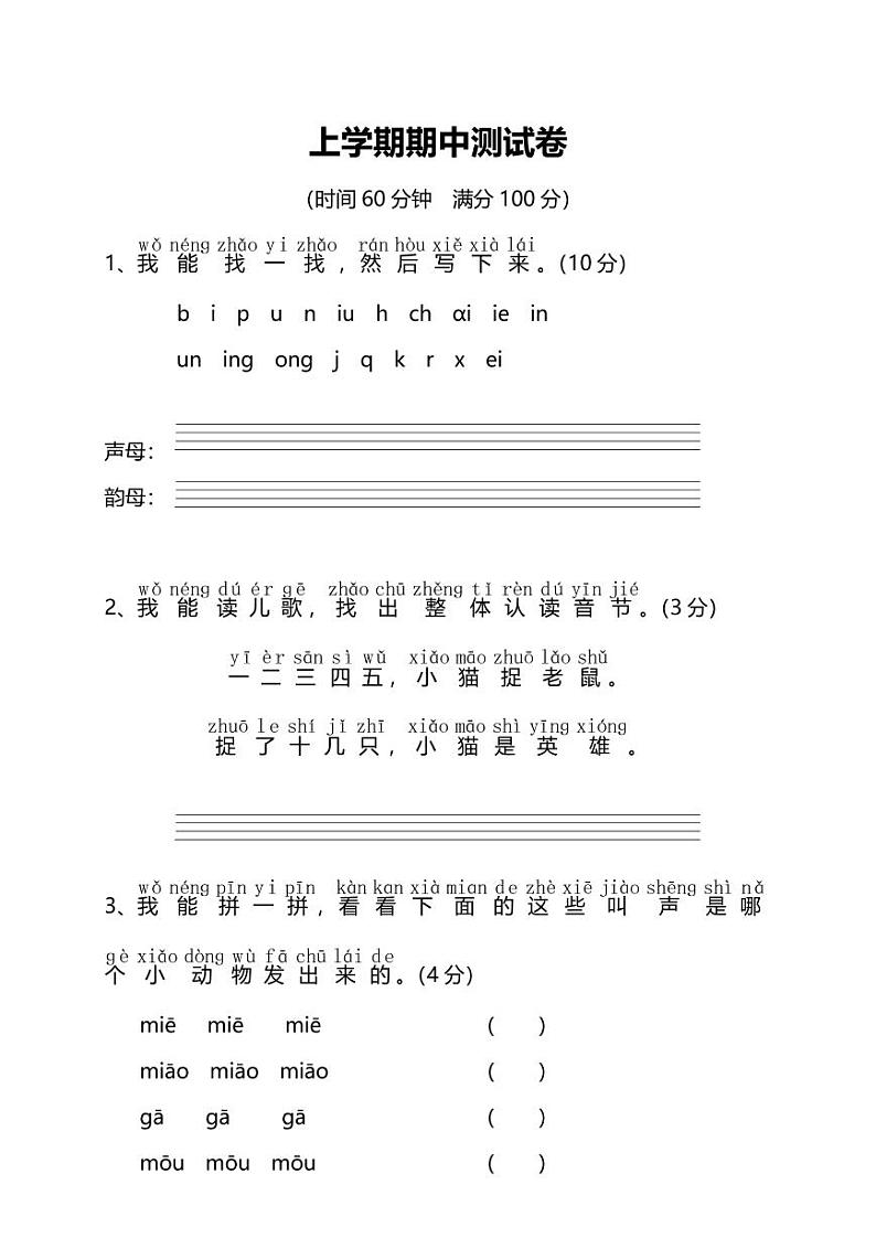 部编版小学语文1年级上册期中检测卷及答案01