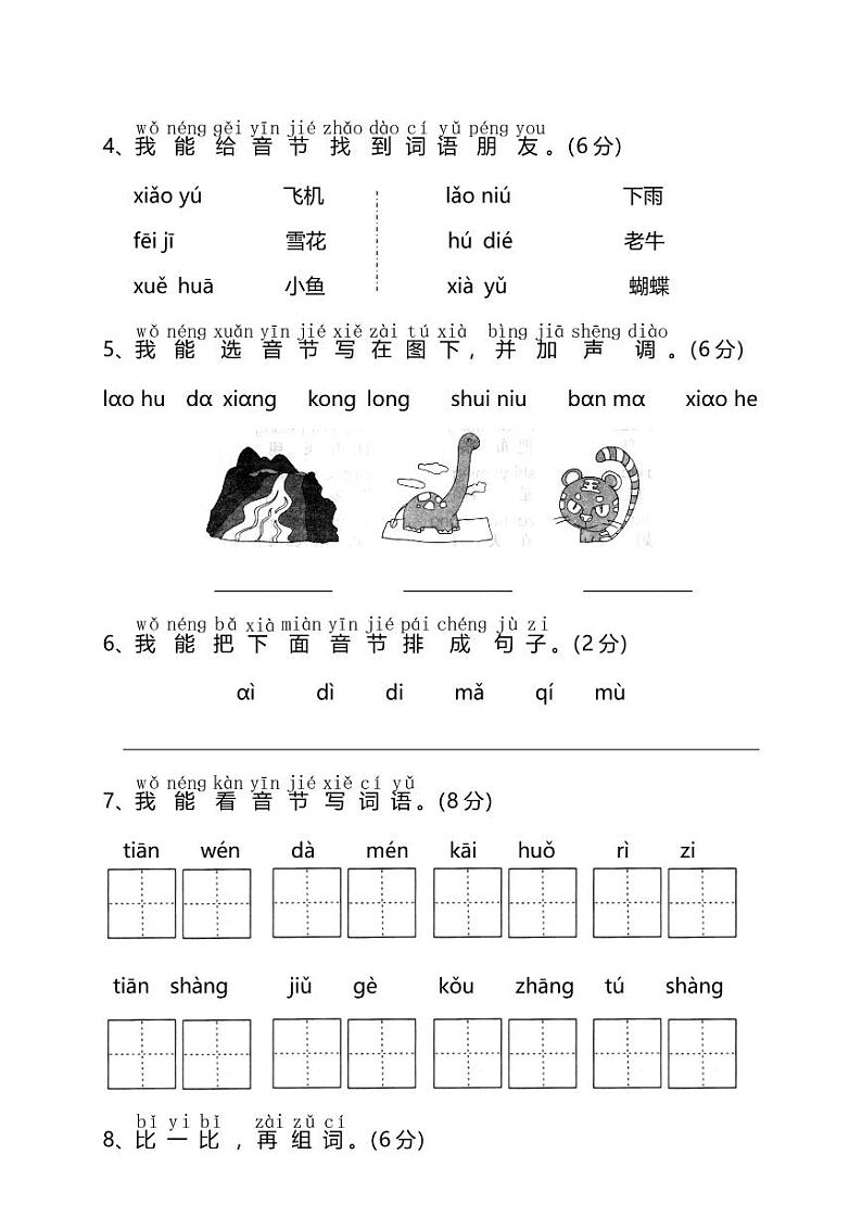 部编版小学语文1年级上册期中检测卷及答案02