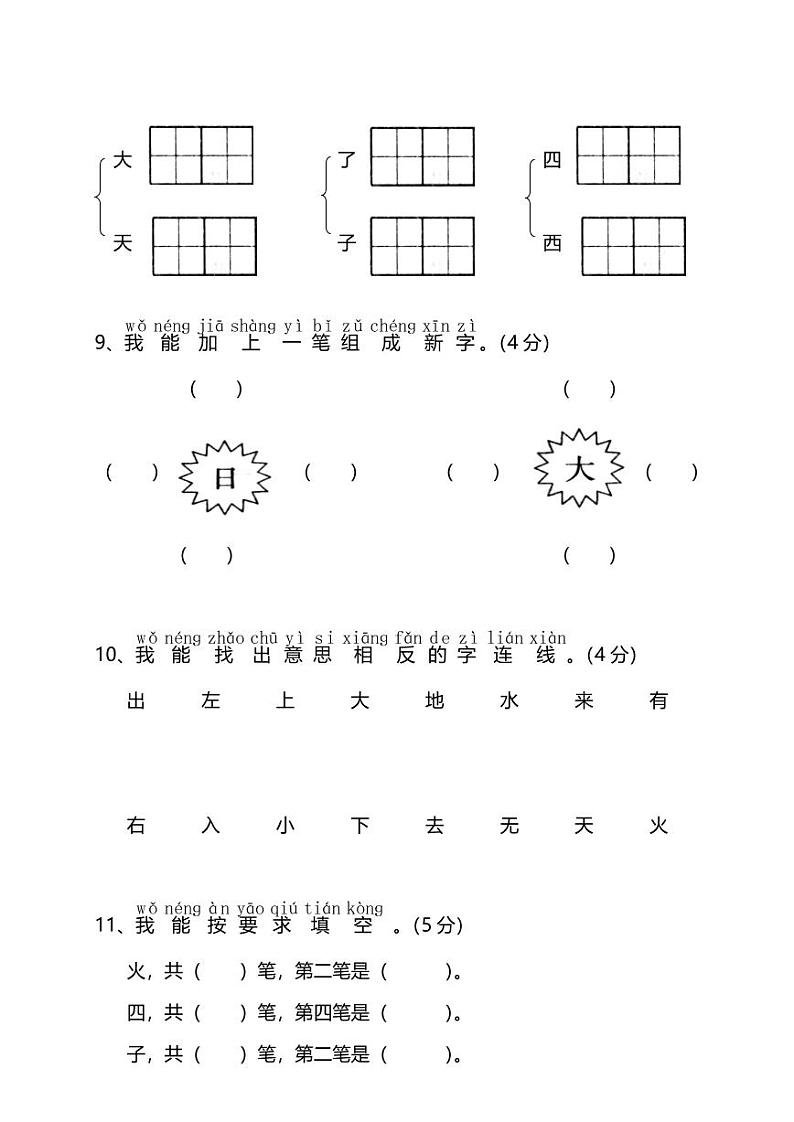 部编版小学语文1年级上册期中检测卷及答案03