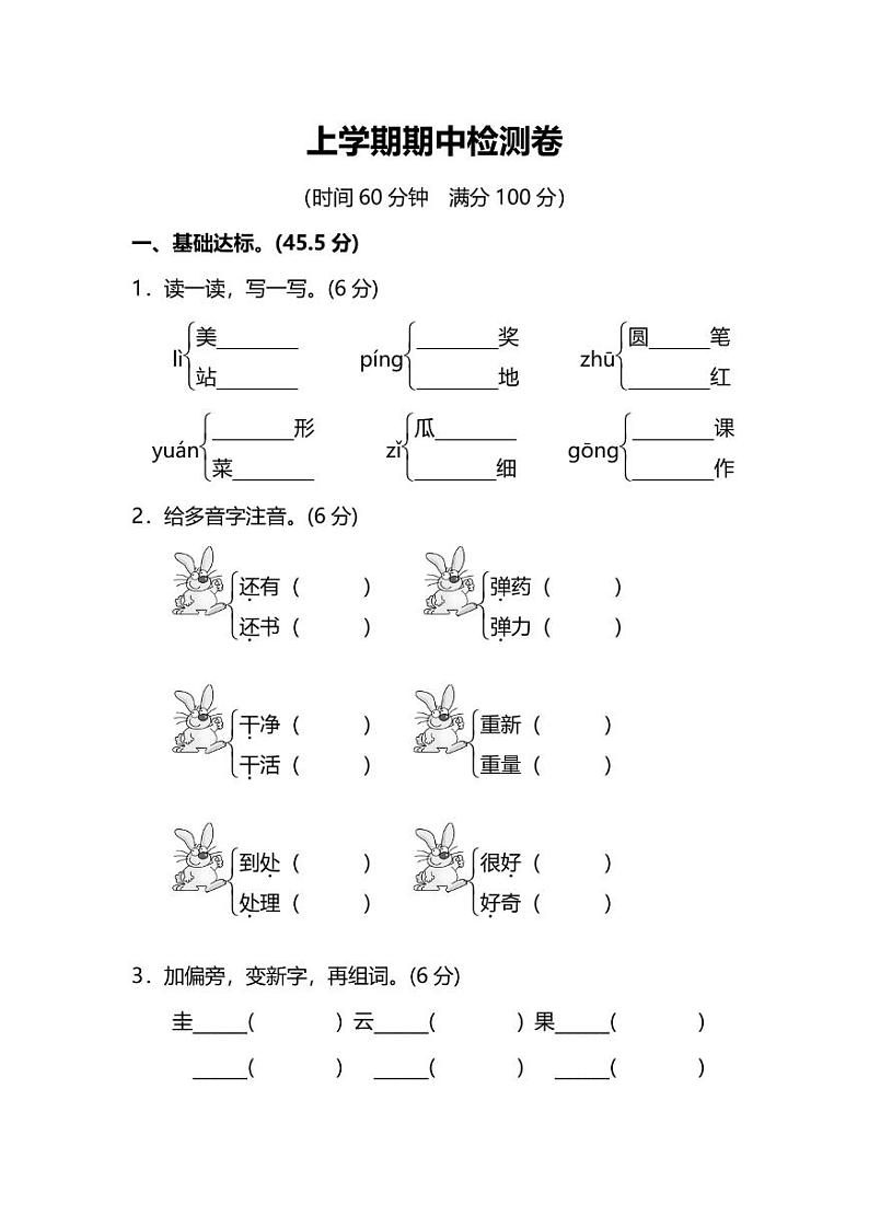 部编版小学语文2年级上册期中检测卷及答案01