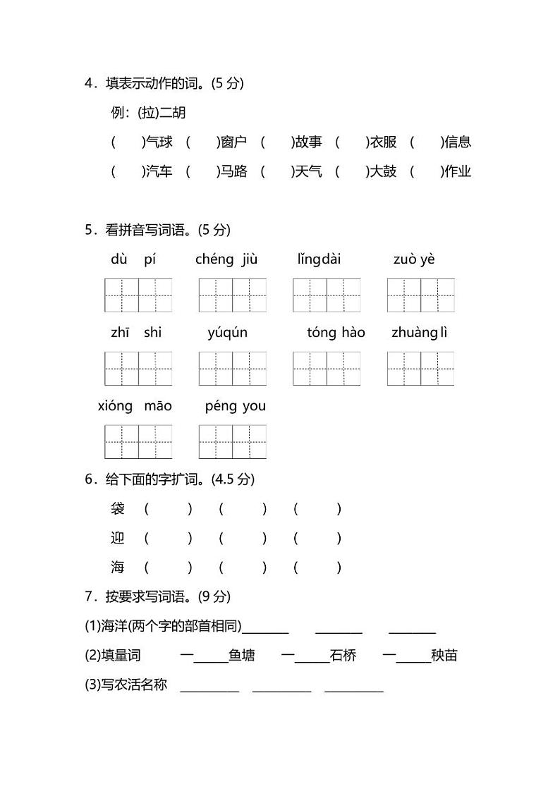 部编版小学语文2年级上册期中检测卷及答案02