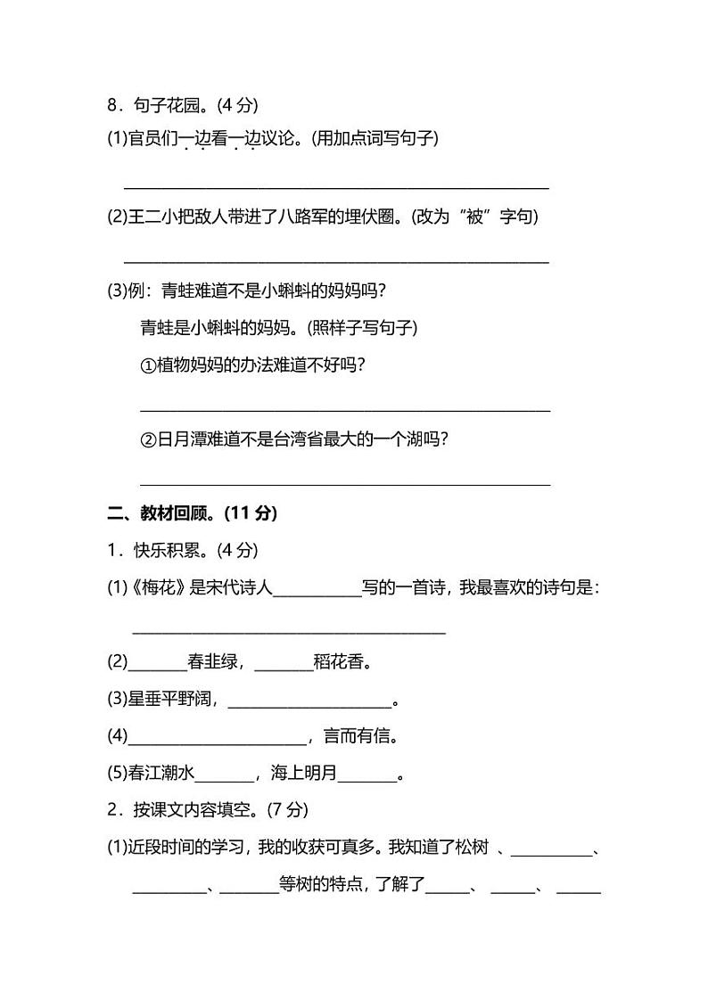 部编版小学语文2年级上册期中检测卷及答案03