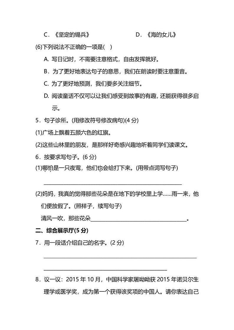 部编版小学语文3年级上册期中检测卷及答案03