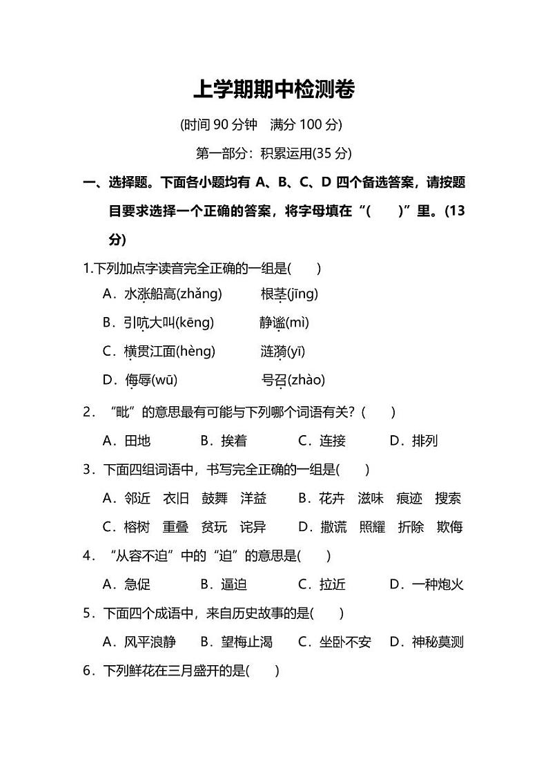 人教版小学语文4年级上册期中检测卷及答案01
