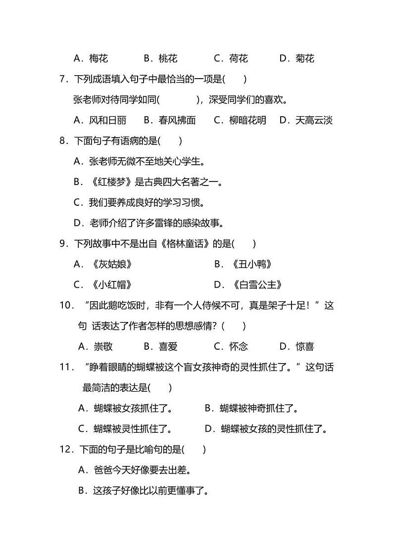 人教版小学语文4年级上册期中检测卷及答案02
