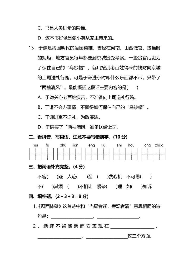 人教版小学语文4年级上册期中检测卷及答案03