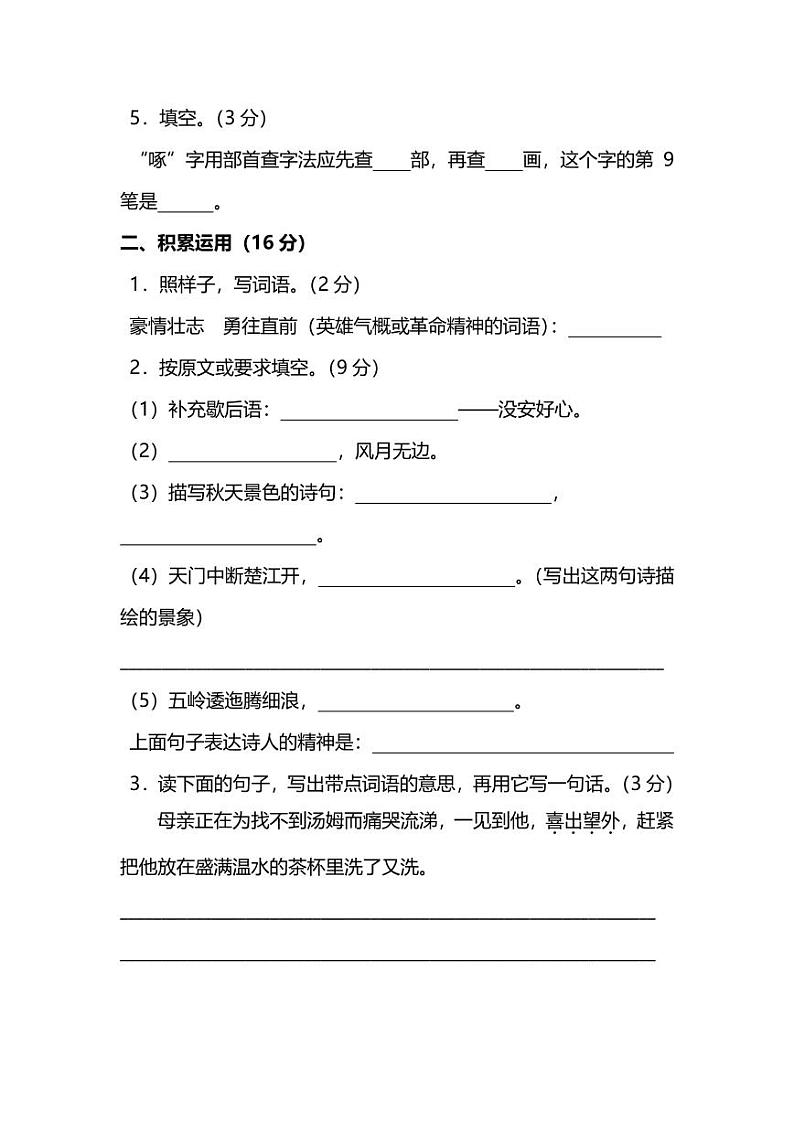 人教版小学语文5年级上册期中检测卷及答案02