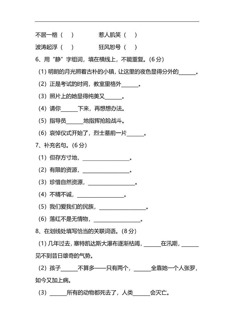 人教版小学语文6年级上册期中检测卷及答案第2页