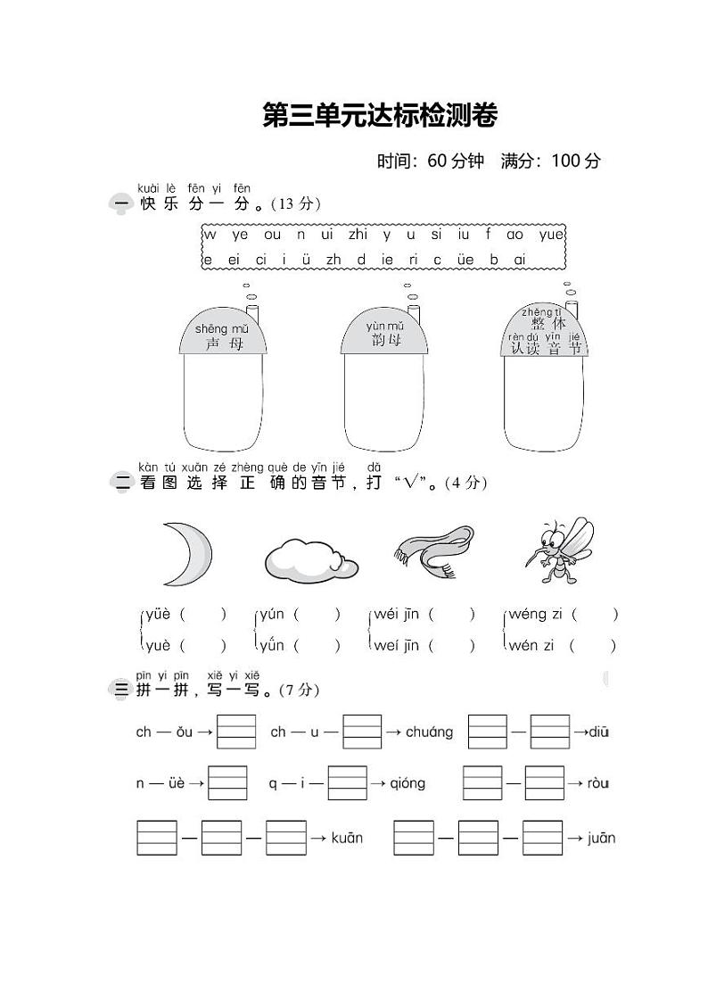 部编一年级语文上册第三单元 达标测试卷（含答案）01