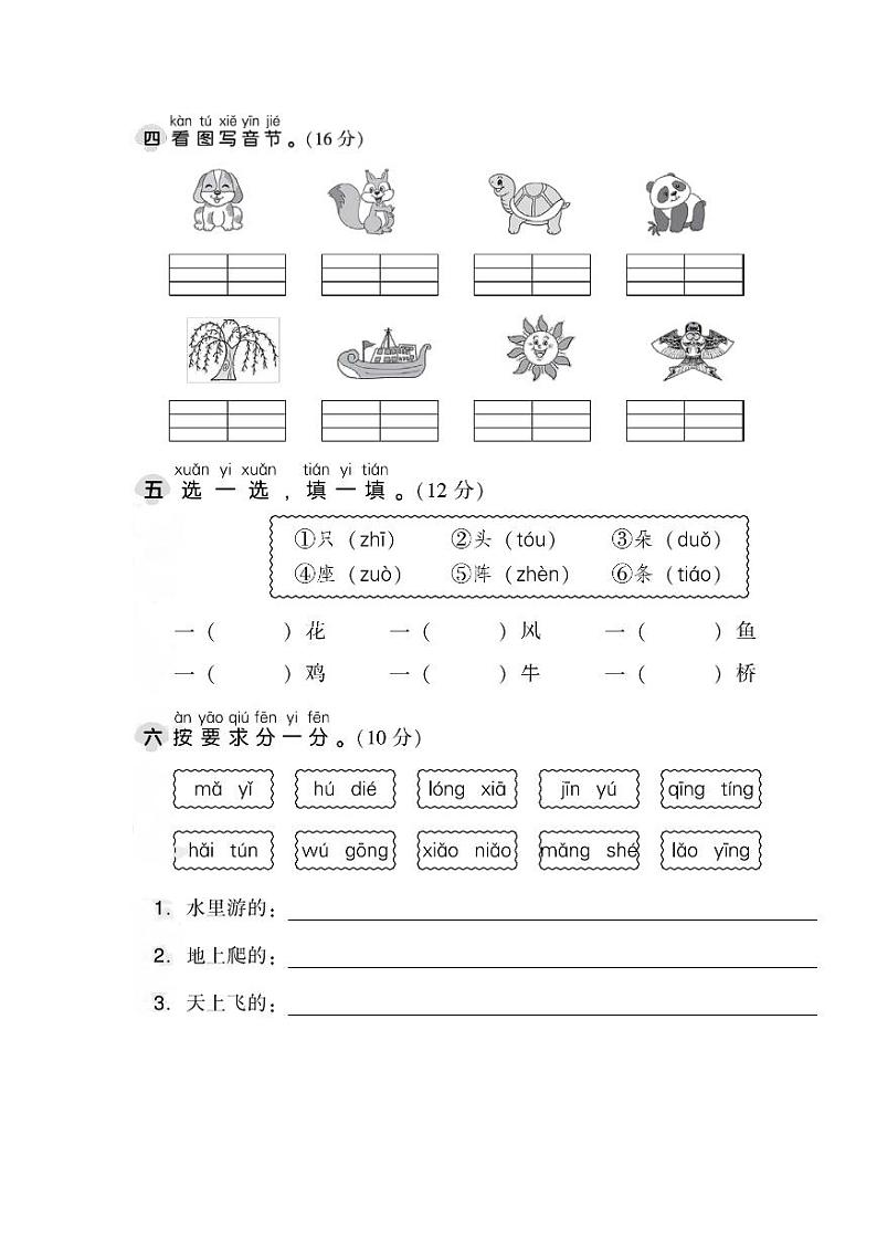 部编一年级语文上册第三单元 达标测试卷（含答案）02