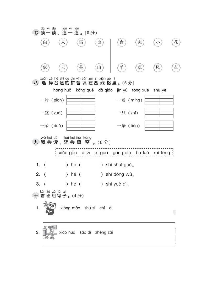部编一年级语文上册第三单元 达标测试卷（含答案）03
