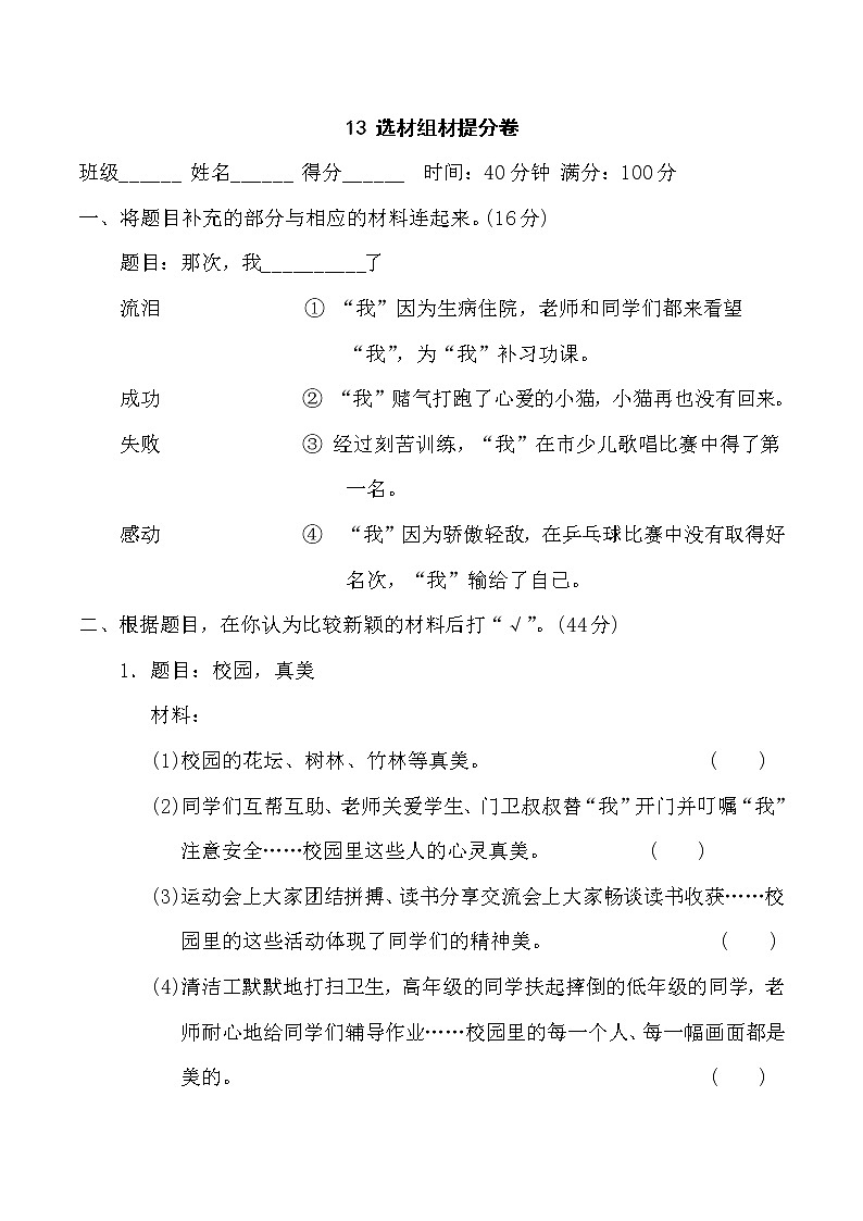 六年级语文人教部编 期末冲刺13 选材组材提分卷01