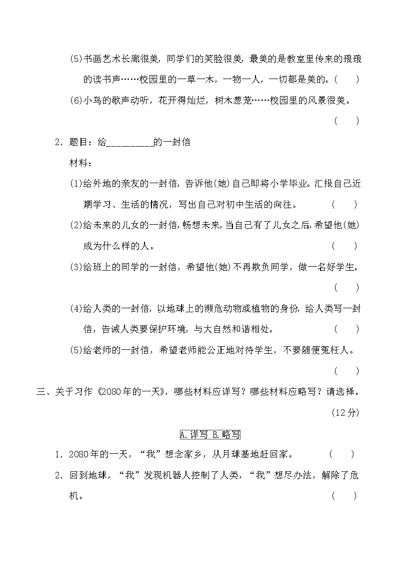 六年级语文人教部编 期末冲刺13 选材组材提分卷02