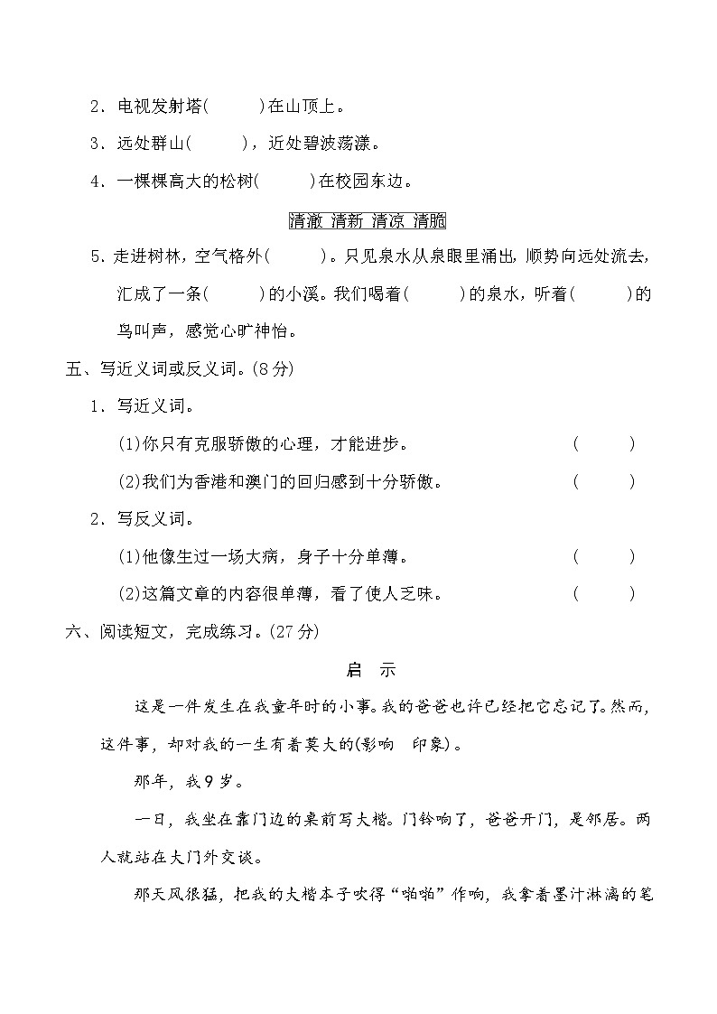 六年级语文人教部编 期末冲刺5 词语积累与运用提分卷02