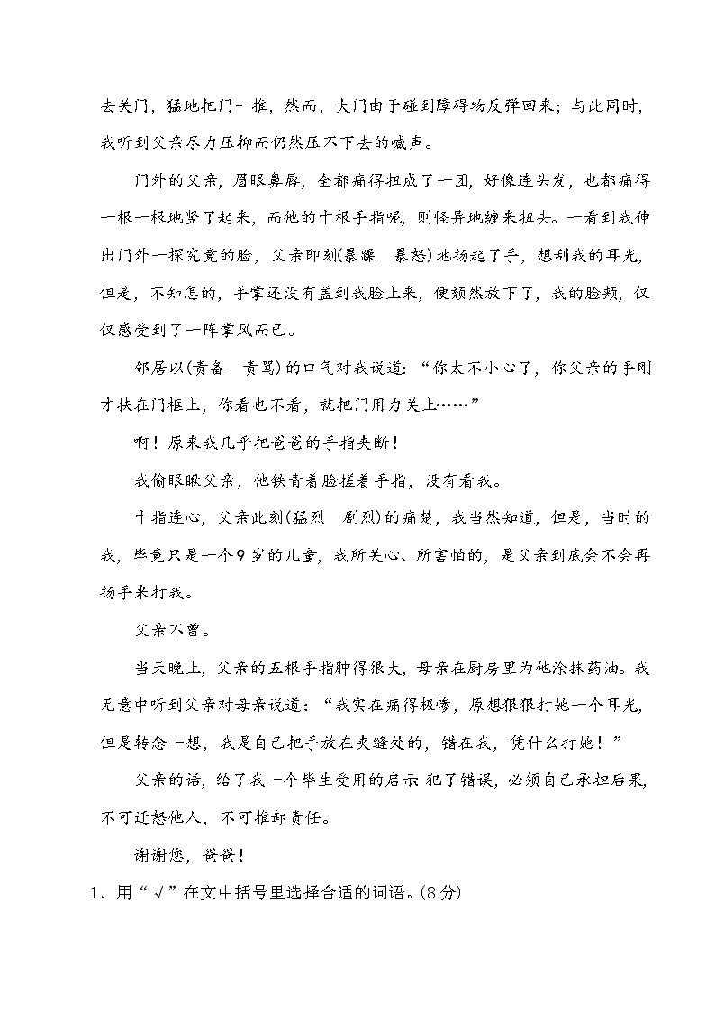 六年级语文人教部编 期末冲刺5 词语积累与运用提分卷03