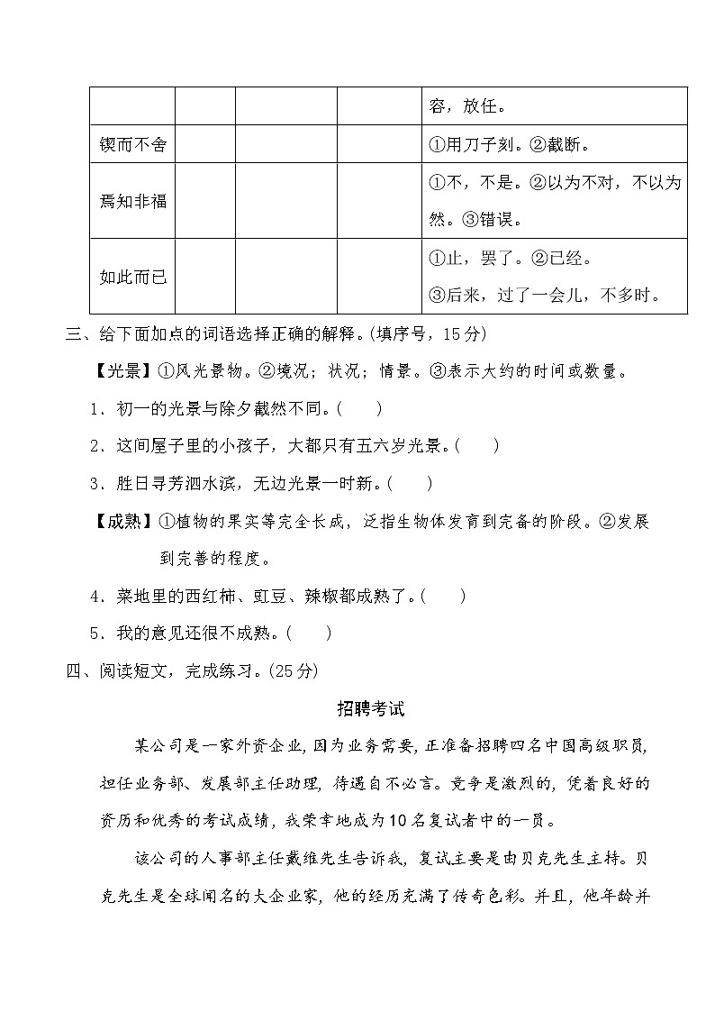 六年级语文人教部编 期末冲刺4 字义理解提分卷02