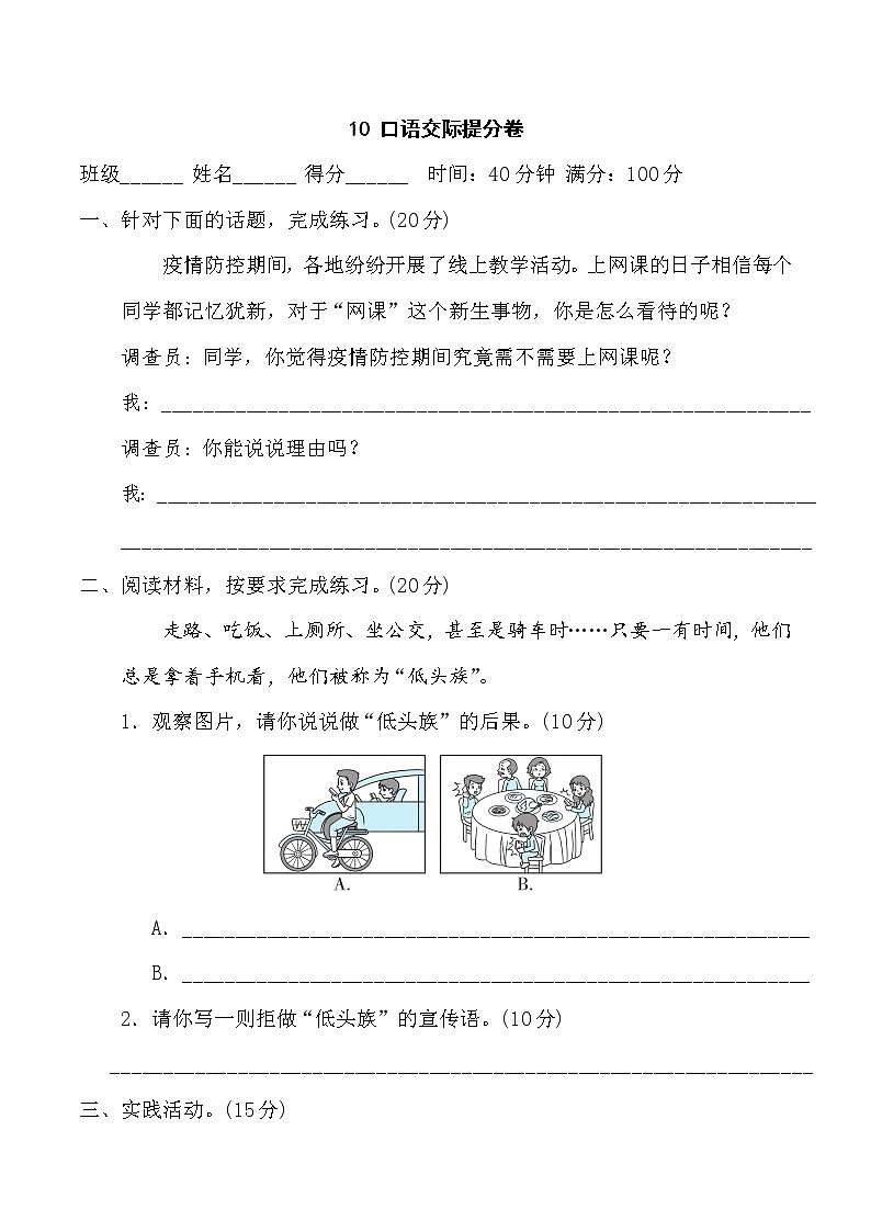 六年级语文人教部编 期末冲刺10 口语交际提分卷01