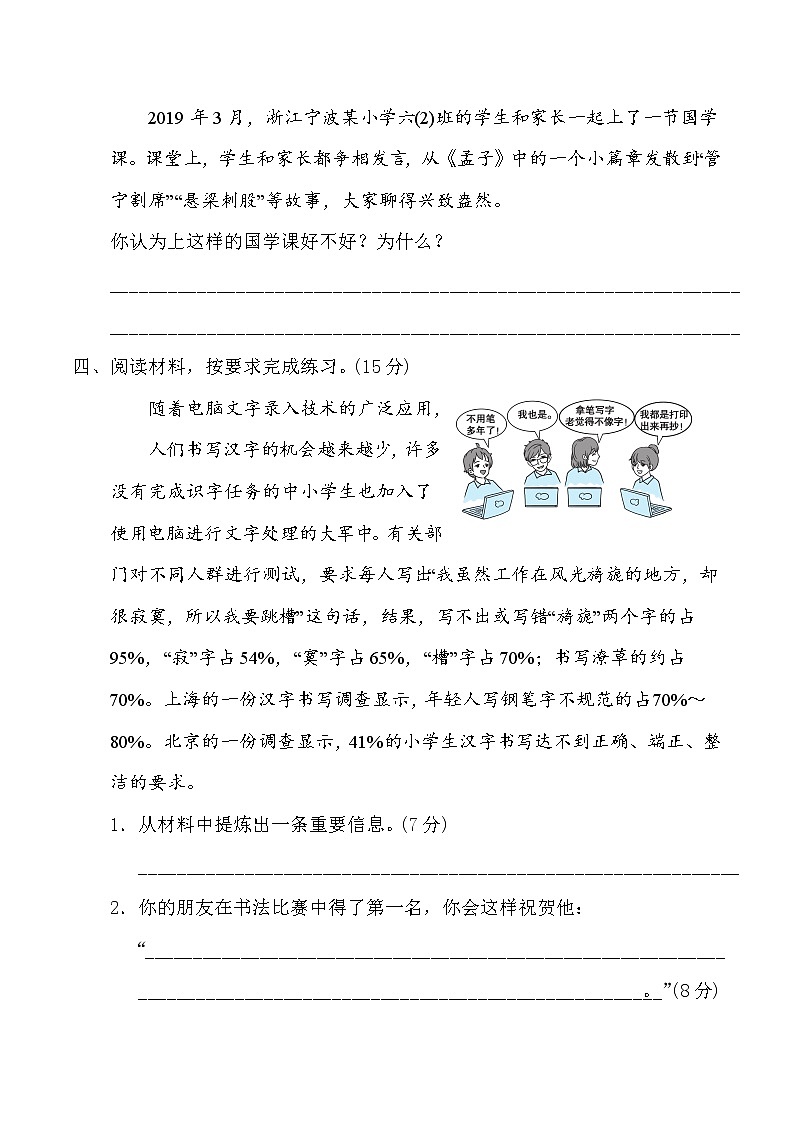 六年级语文人教部编 期末冲刺10 口语交际提分卷02