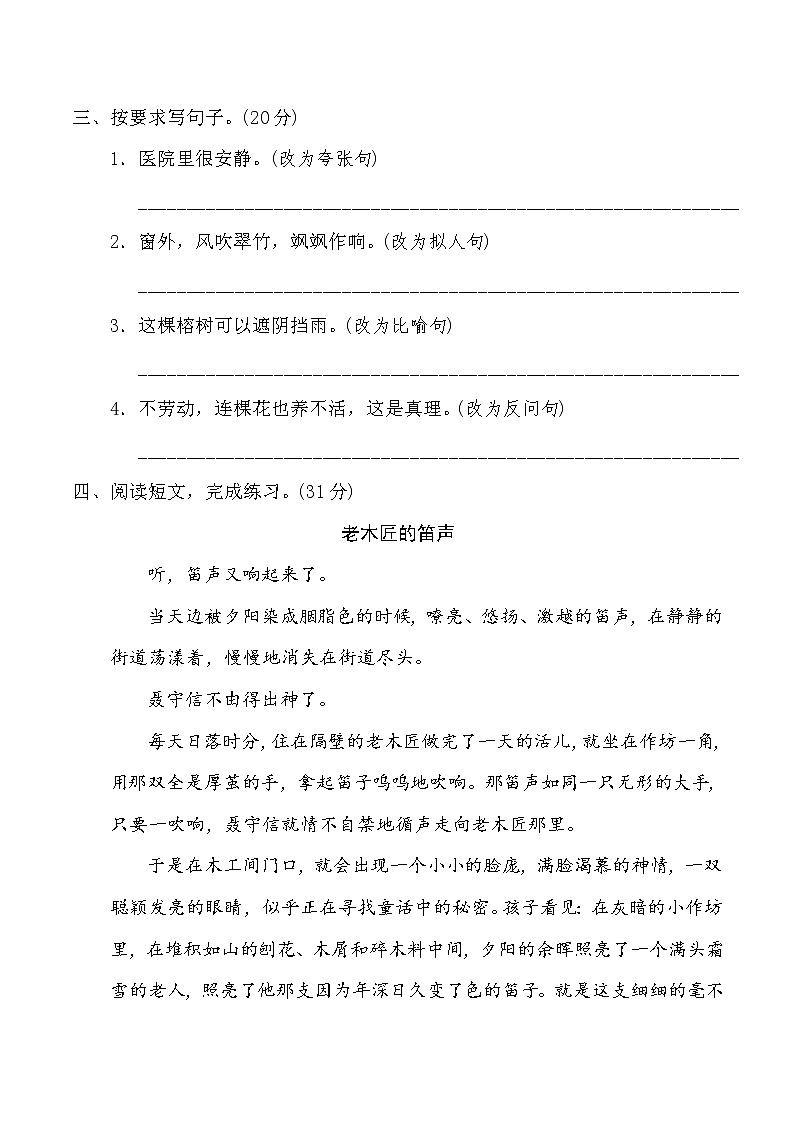 六年级语文人教部编 期末冲刺8 修辞手法提分卷第2页