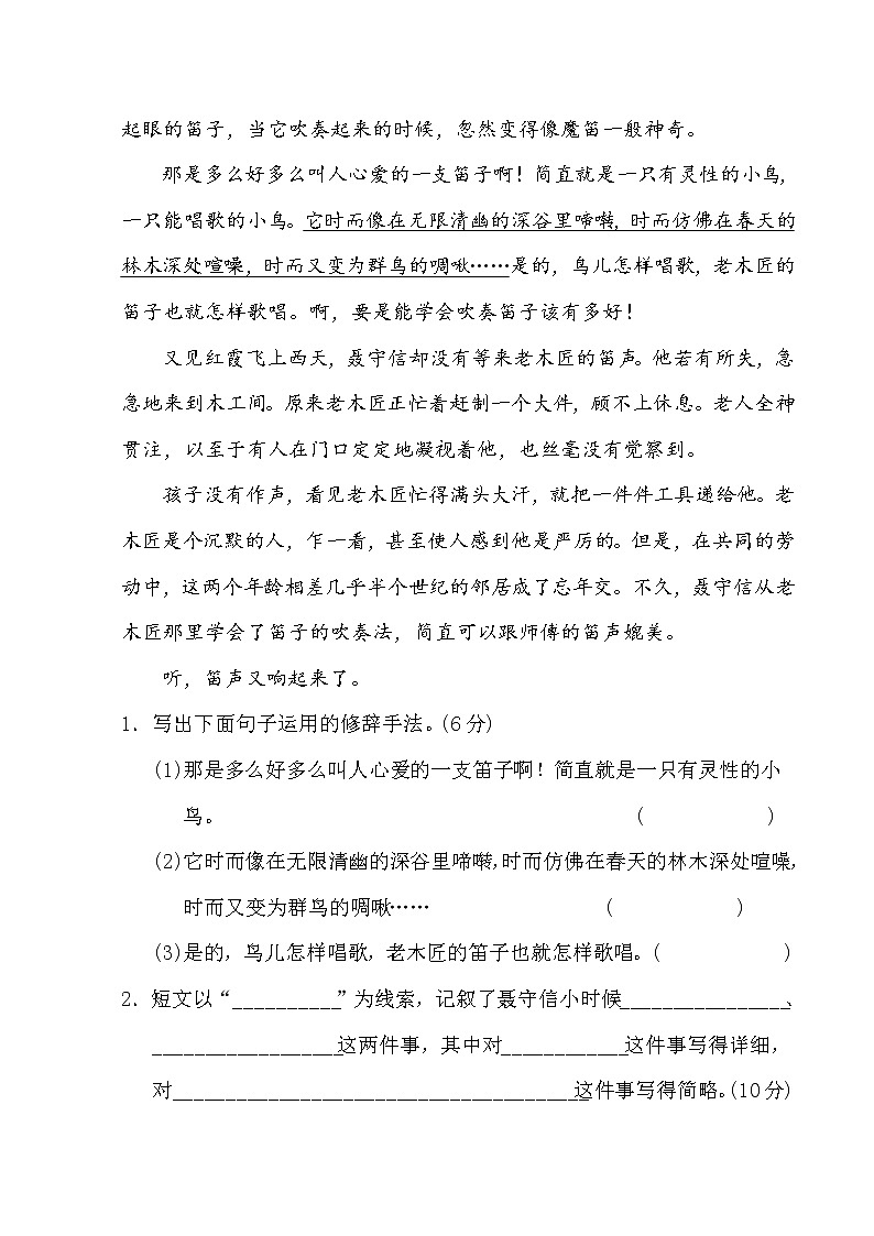六年级语文人教部编 期末冲刺8 修辞手法提分卷第3页