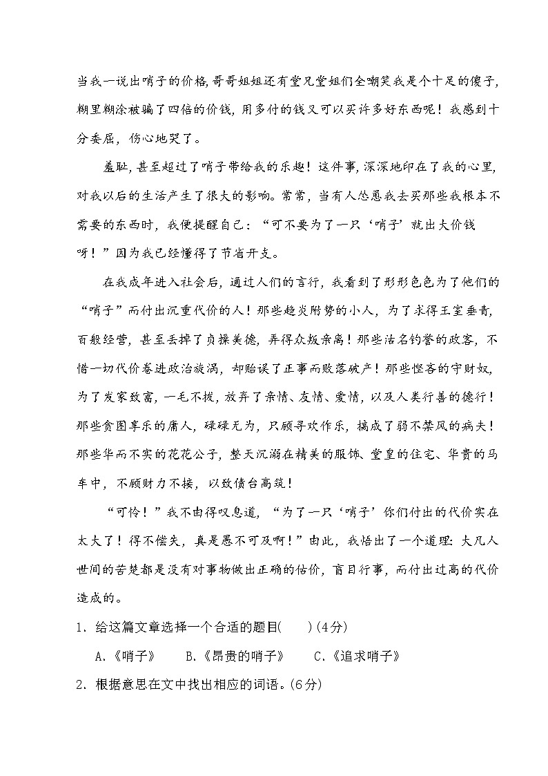 六年级语文人教部编 期末冲刺12 审题立意提分卷.03