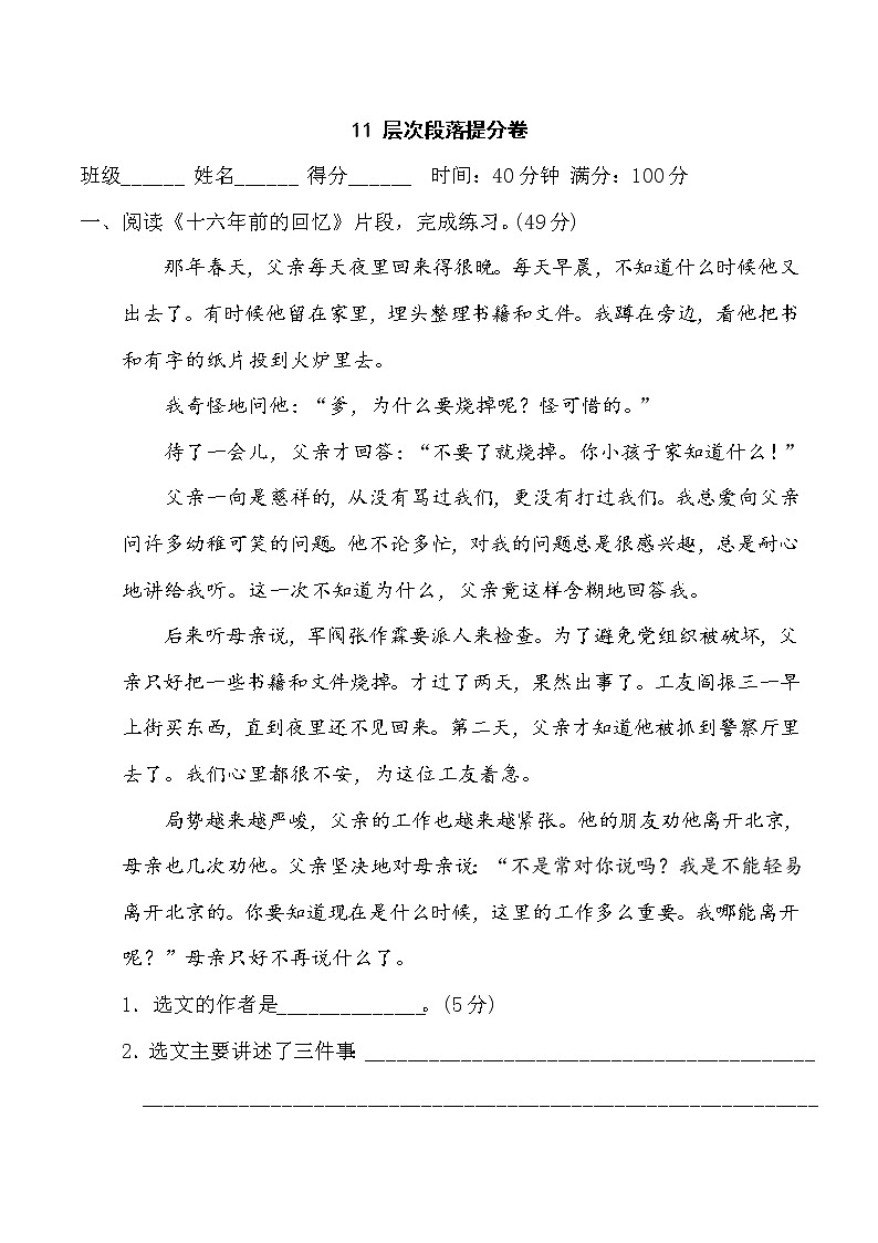 六年级语文人教部编 期末冲刺11 层次段落提分卷第1页