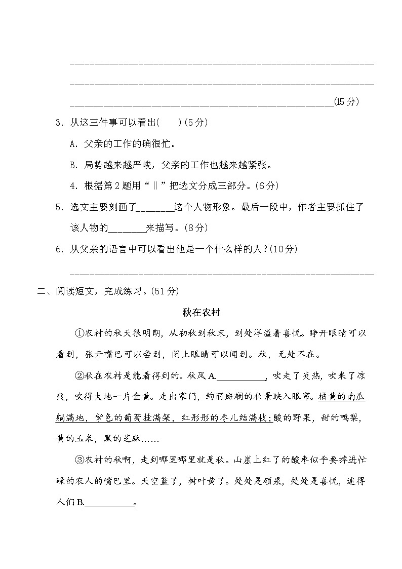 六年级语文人教部编 期末冲刺11 层次段落提分卷第2页