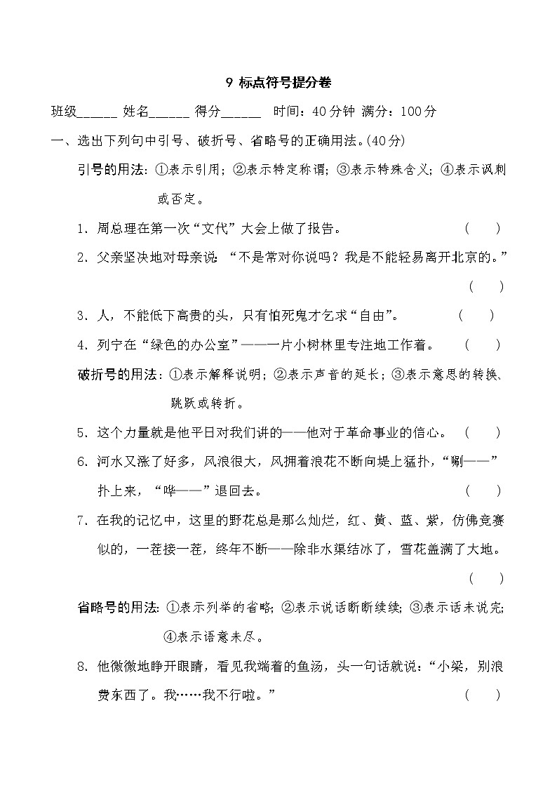 六年级语文人教部编 期末冲刺9 标点符号提分卷01