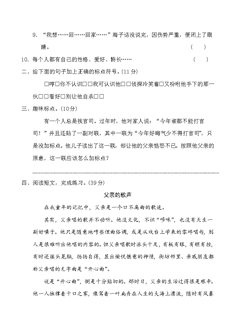 六年级语文人教部编 期末冲刺9 标点符号提分卷02