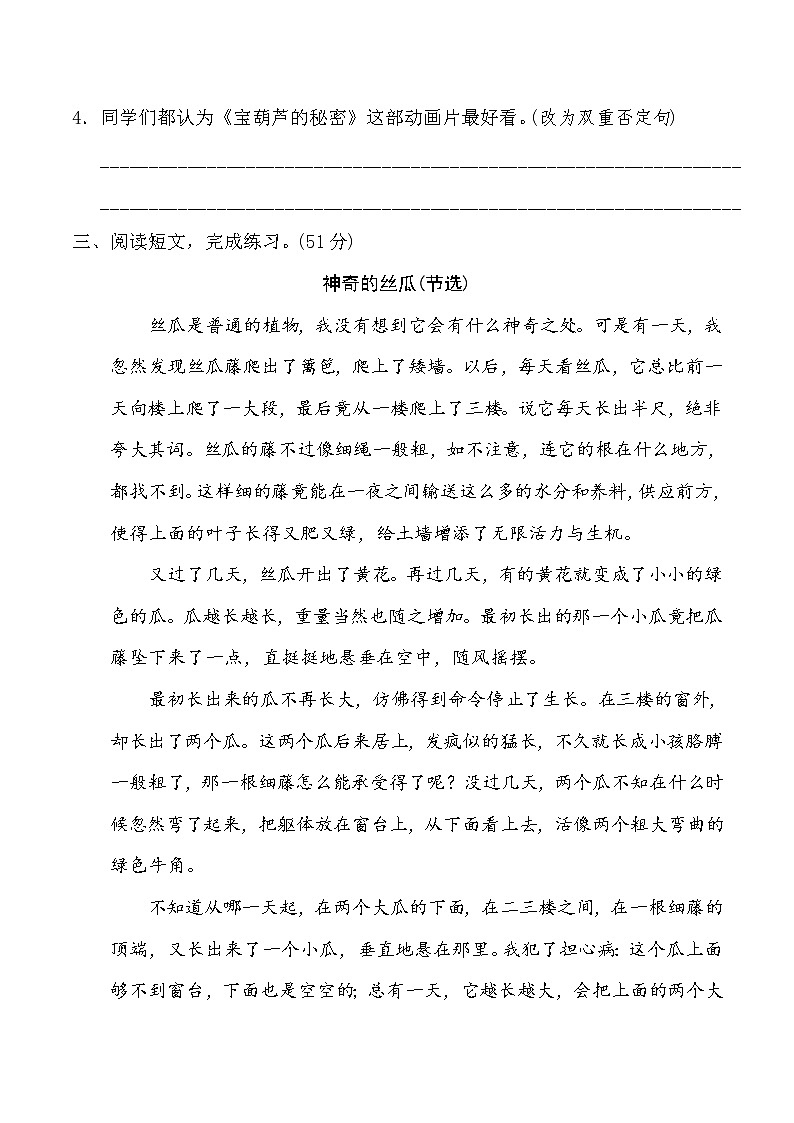 六年级语文人教部编 期末冲刺6 句式练习提分卷02