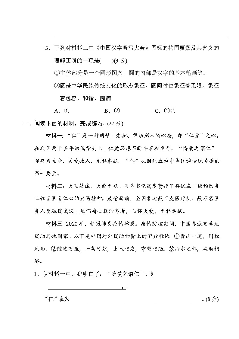 部编版六年级语文 非连续性文本阅读 能力过关卷第2页