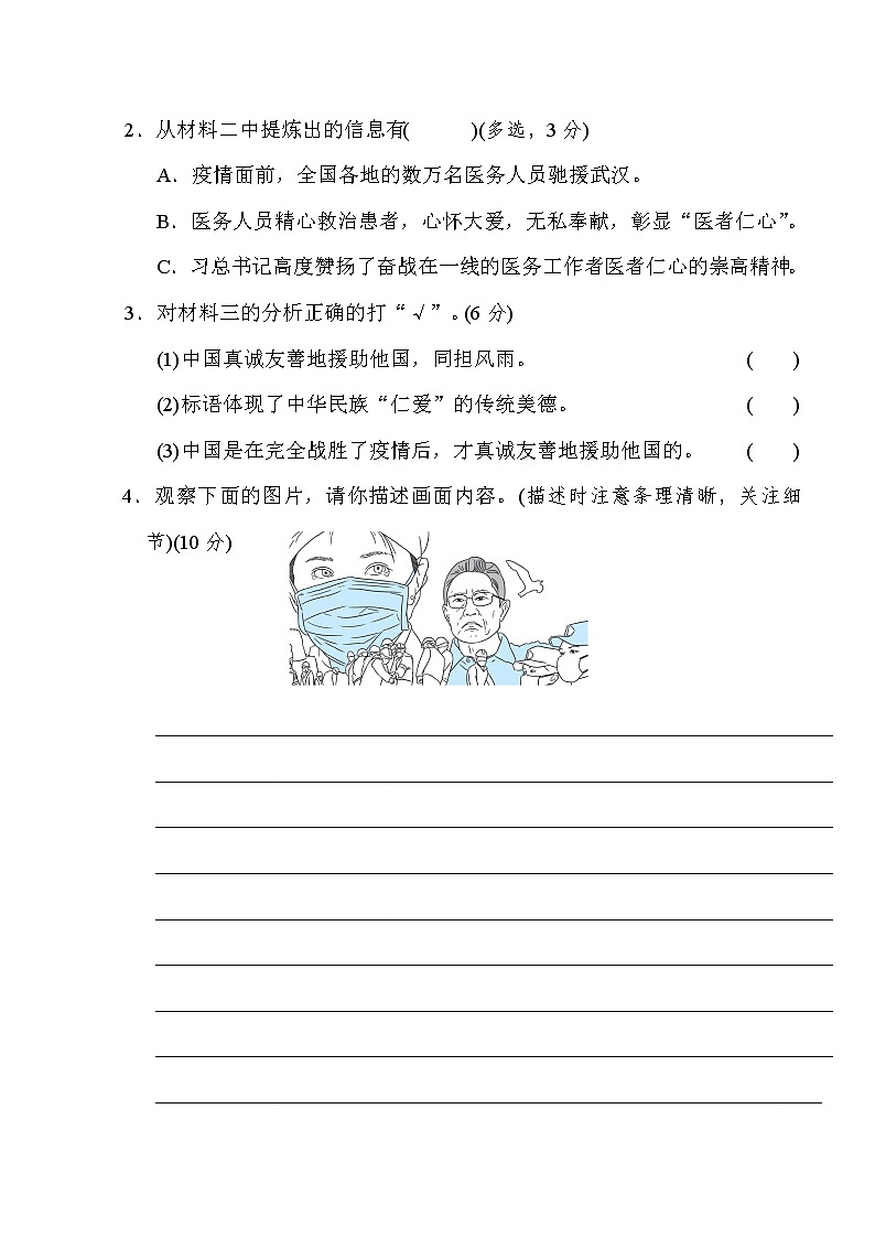 部编版六年级语文 非连续性文本阅读 能力过关卷第3页